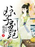 娘子别跑aob林白