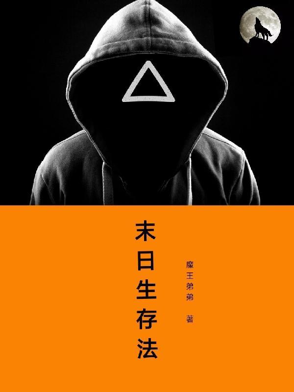 末世生存法则游戏